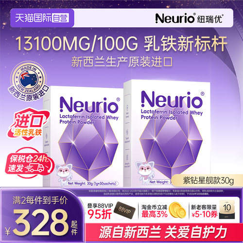 【自营】纽瑞优乳铁蛋白免疫球蛋白婴儿童免疫营养紫钻30g正品