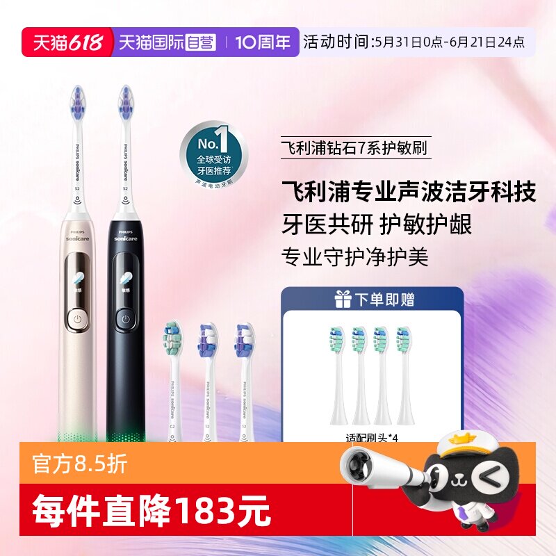 【自营】飞利浦电动牙刷声波护龈钻石7系Pro正品男女情侣款HX3892