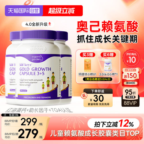 [热卖]奥己3+5成长胶囊90粒