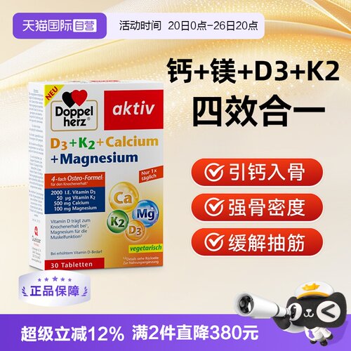 【自营】双心中老年补充剂骨质疏松男女性腿抽筋钙镁维生素d3k2片