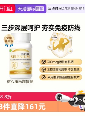 【自营】信心康乐麦芽硒超级麦芽硒片补硒添VE VB2锌硒元素60粒装
