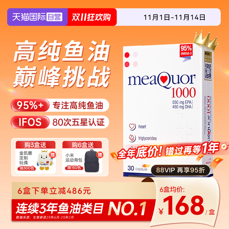 【加赠】金凯撒鱼油95%高纯度