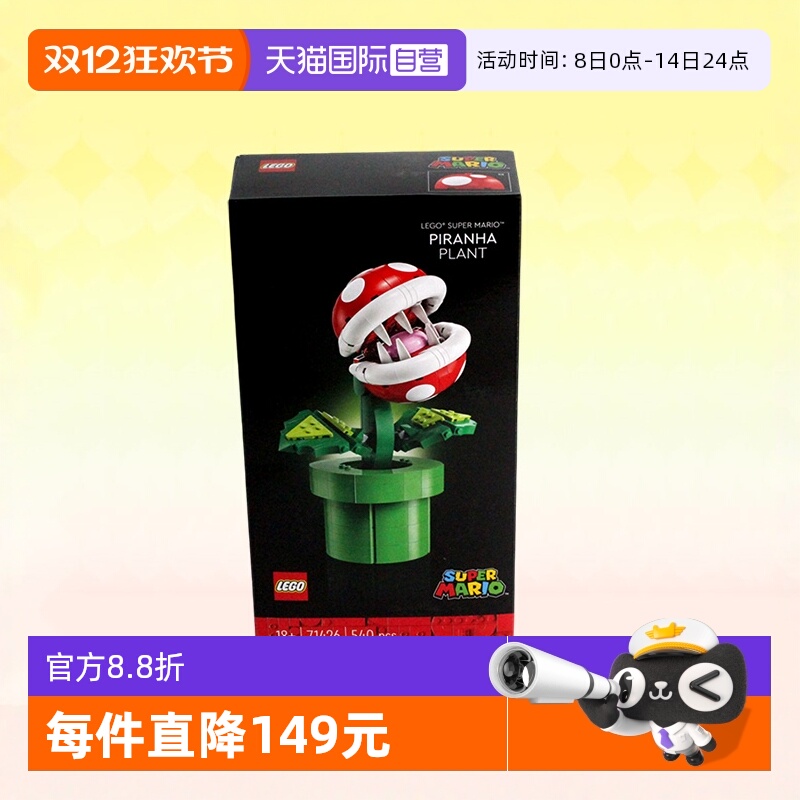 乐高71426超级马力欧吞食花