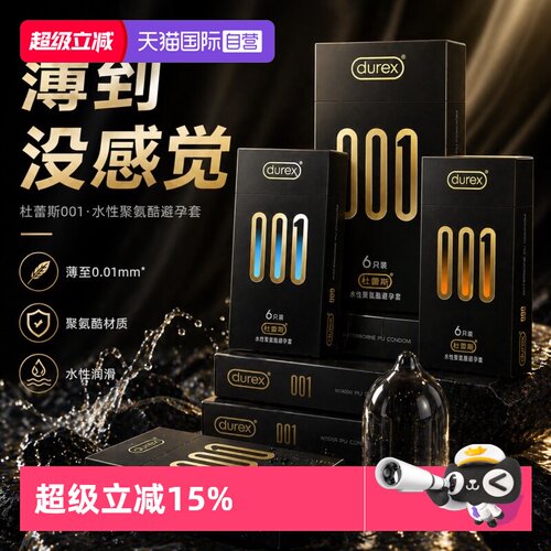 durex 官方授权 正品保证 润感升级