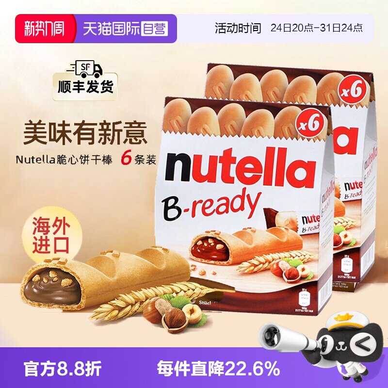 【自营】费列罗能多益纽缇乐巧克力手指饼干棒进口办公室休闲零食