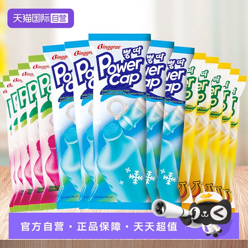 【自营】韩国宾格瑞香蕉味棒冰进口冰棒冷饮可吸冰淇淋雪糕冰激凌