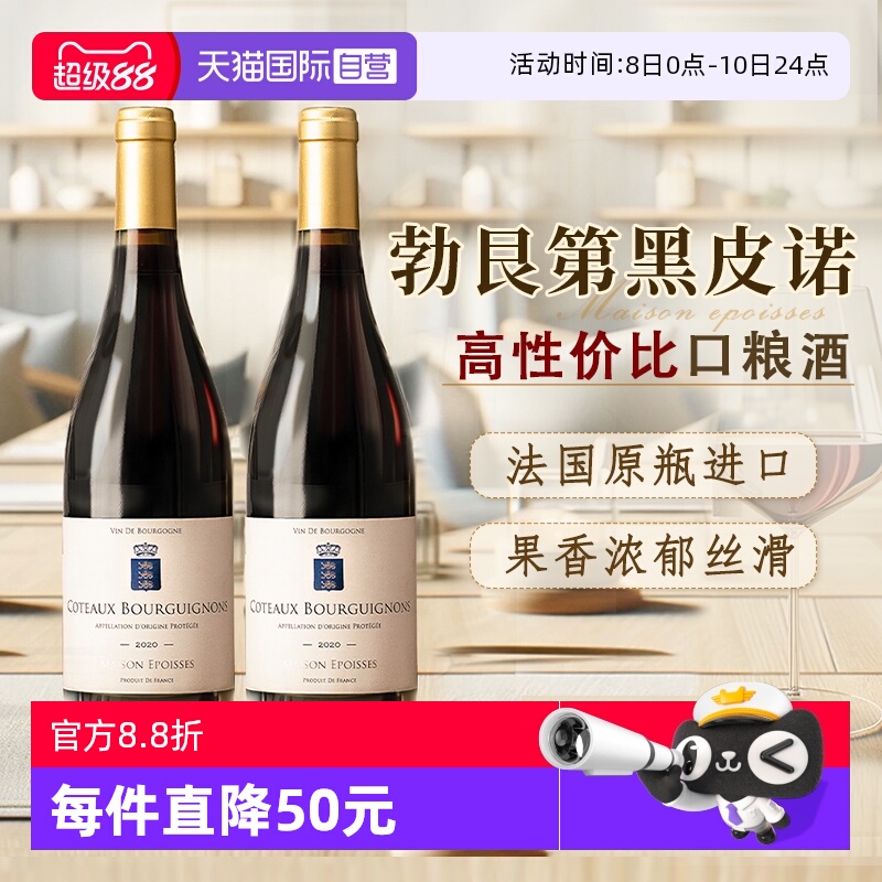 【自营】法国进口红酒黑皮诺干红葡萄酒勃艮第丘AOC 高端酒礼盒装