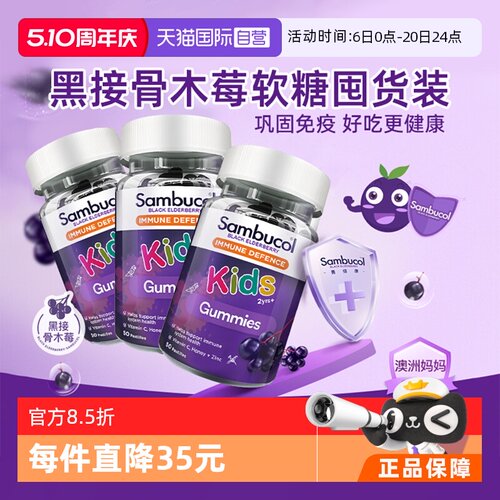 澳洲sambucol小黑果补锌维生素c