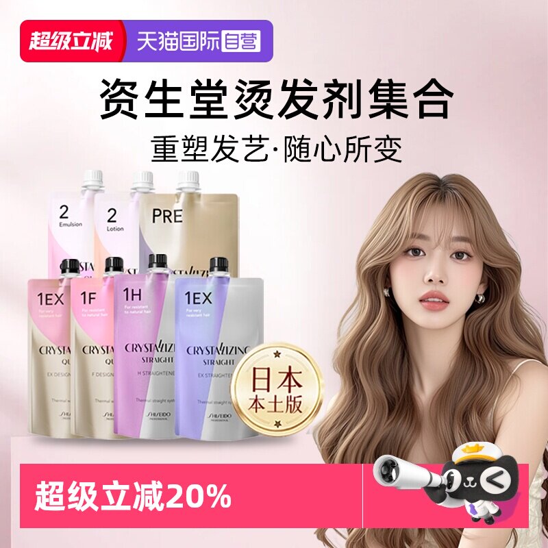 【自营】日本进口资生堂卷发膏直发膏纹理锡纸烫烫发药水修复毛躁