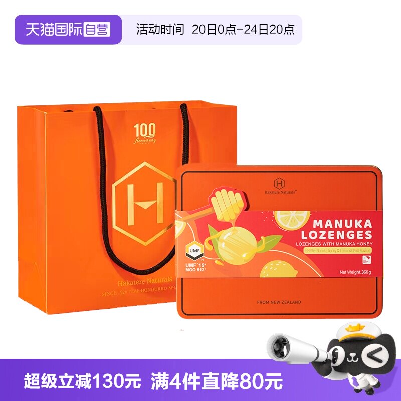 【自营】荷塔威麦卢卡蜂蜜UMF15+润喉糖果礼盒进口零食送老师礼物