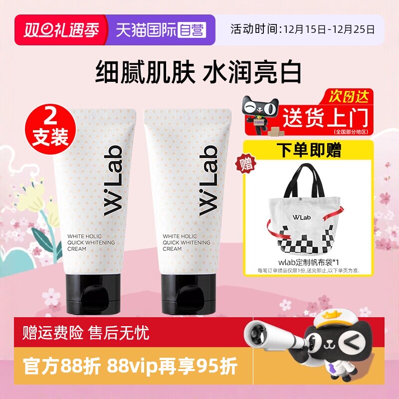【自营】wlab大福留素颜霜100ml*2支祛斑美白保湿抗皱提亮底妆