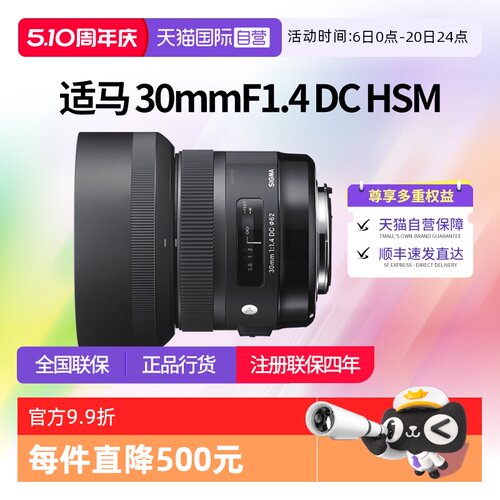【自营】适马30mmF1.4 DC HSM半画幅单反镜头佳能尼康口适马30f14