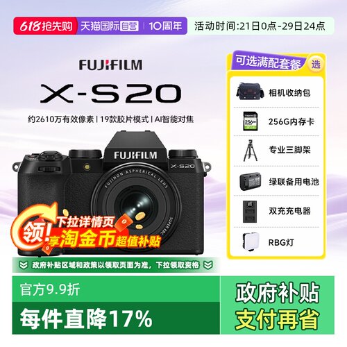 【520礼物】富士X-S20微单相机