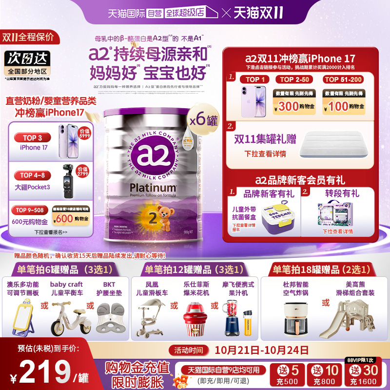 自营二段奶粉白金进口