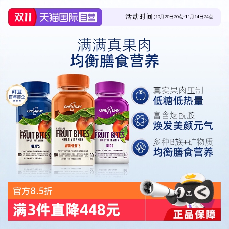 【自营】拜耳oneaday真果肉维生素软糖儿童水果软糖补充维A维B维D