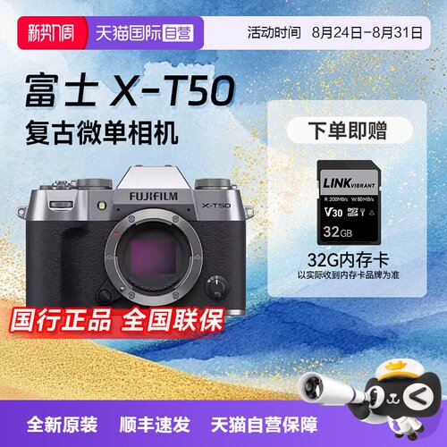 【自营】富士X-T50复古微单网红数码4k高清视频无反vlog相机XT50