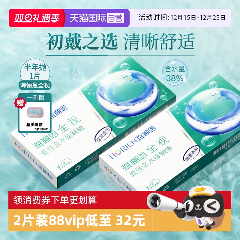 【自营】海俪恩半年抛1片全视隐形近视眼镜透明片正品大小直径