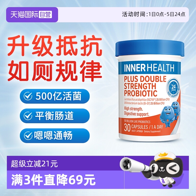 Innerhealth双倍强效肠胃益生菌