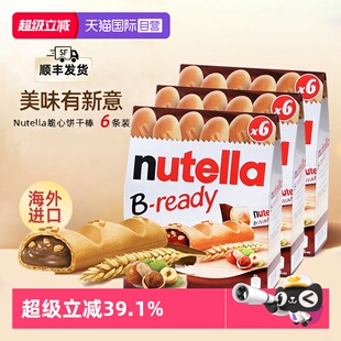 费列罗能多益纽缇乐巧克力酱手指饼干棒132g休闲零食x3盒 自营