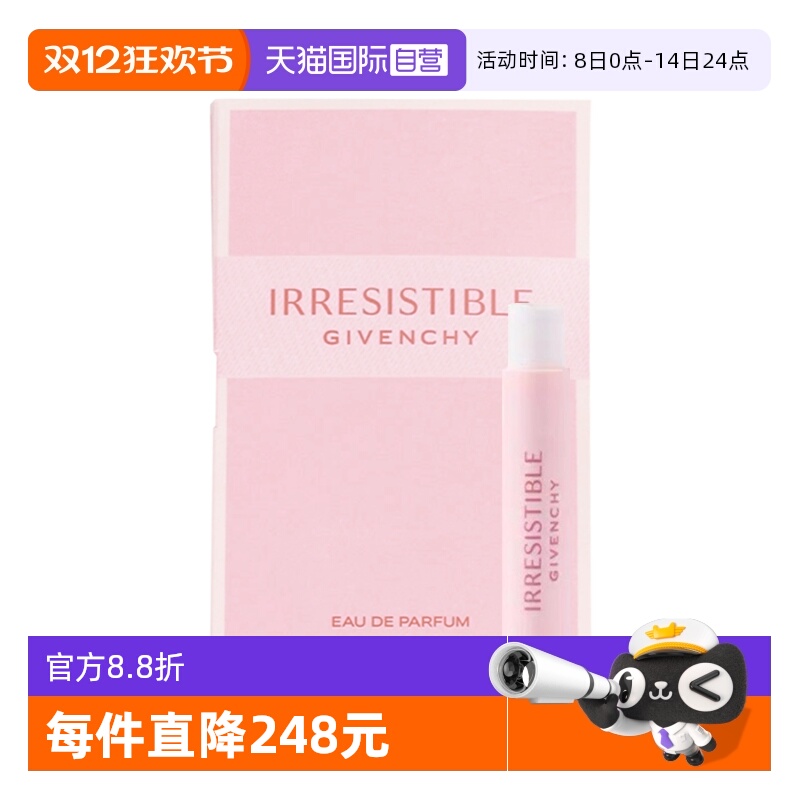 【自营】Givenchy/纪梵希女香水倾城香氛1ml持久留香试管小样浓香