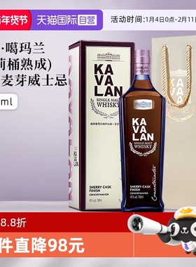 【自营】KAVALAN噶玛兰雪莉桶单一麦芽威士忌礼盒装进口洋酒700ml