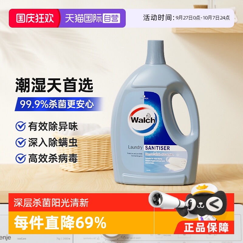 威露士杀菌除螨衣物消毒液1.1L