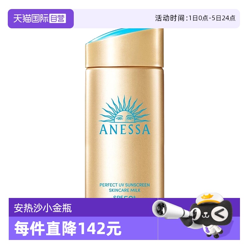 【自营】ANESSA/安热沙安耐晒小金瓶防晒霜90ml防水汗秋冬紫外线