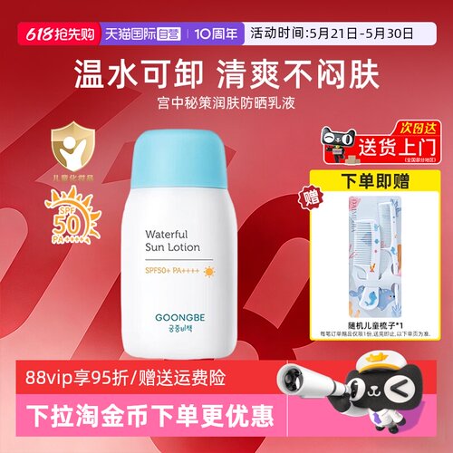 宫中秘策儿童防晒霜80g温和清爽