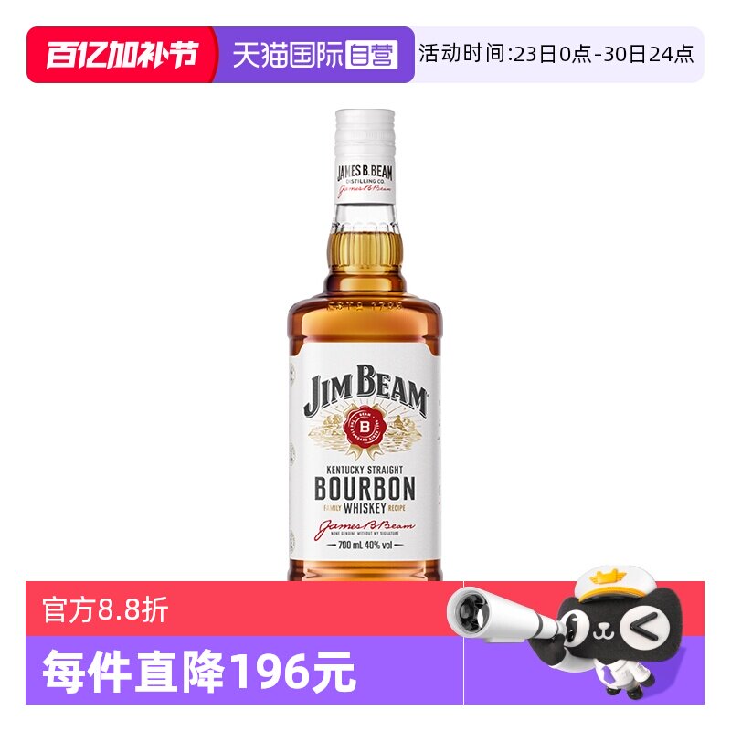 【自营】金宾JimBeam波本威士忌700ml白占边波旁嗨棒三得利洋酒
