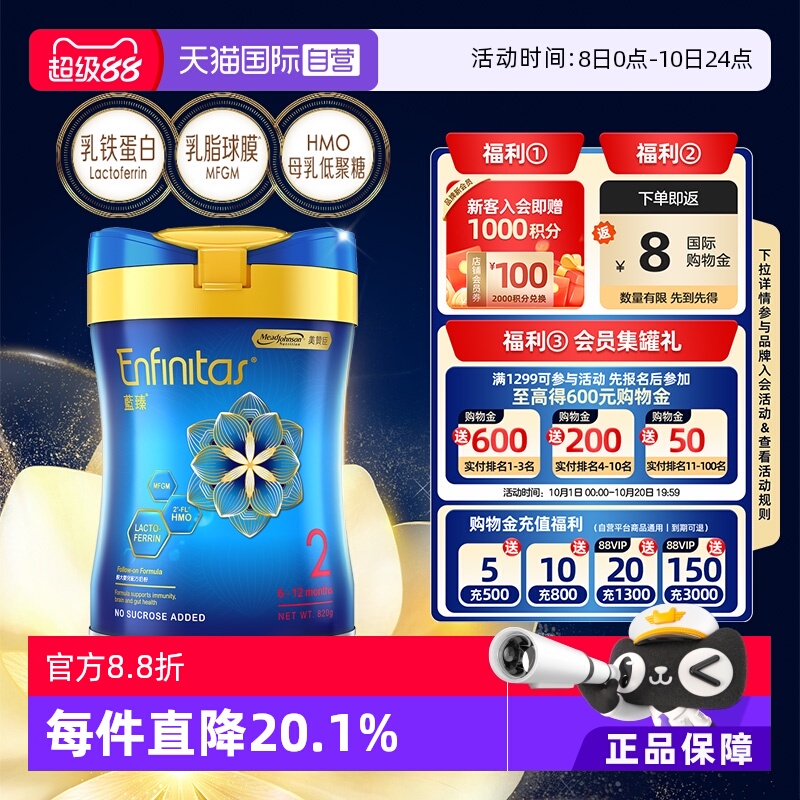 【自营】美赞臣港版蓝臻婴幼儿奶粉2段820g*1罐荷兰0蔗糖罐装