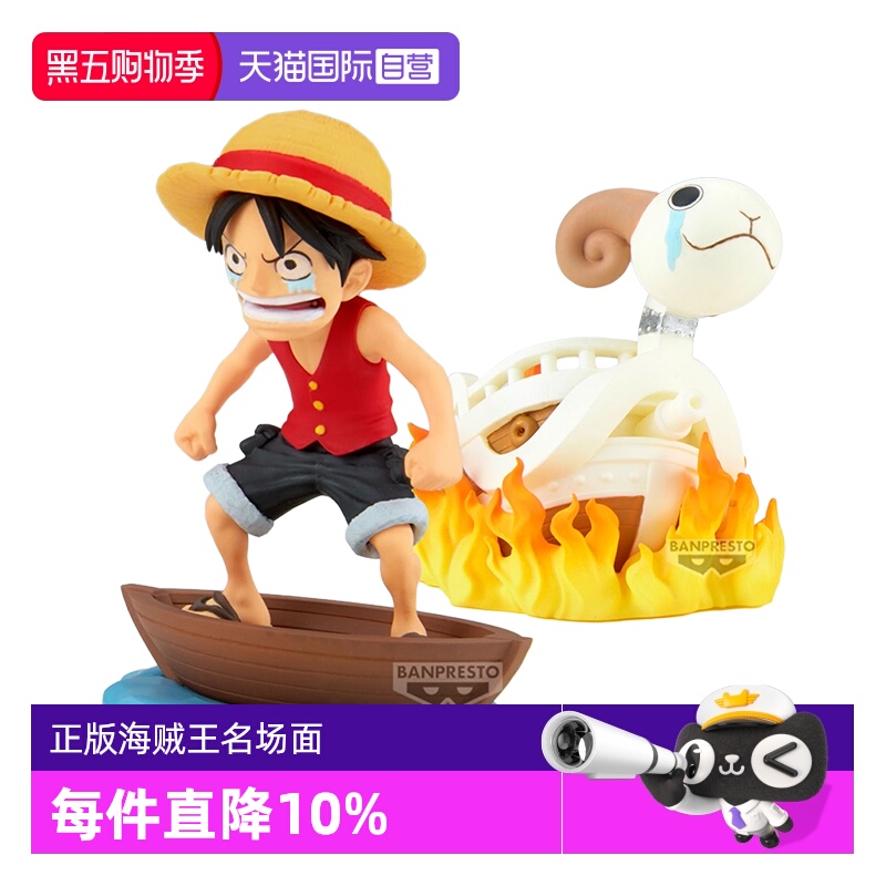 【自营】万代海贼王眼镜厂航海王WCF 故事情节路飞与黄金梅利号