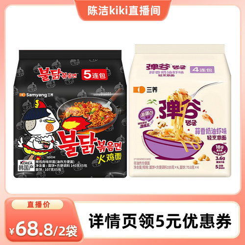 三养火鸡面罗勒番茄三养