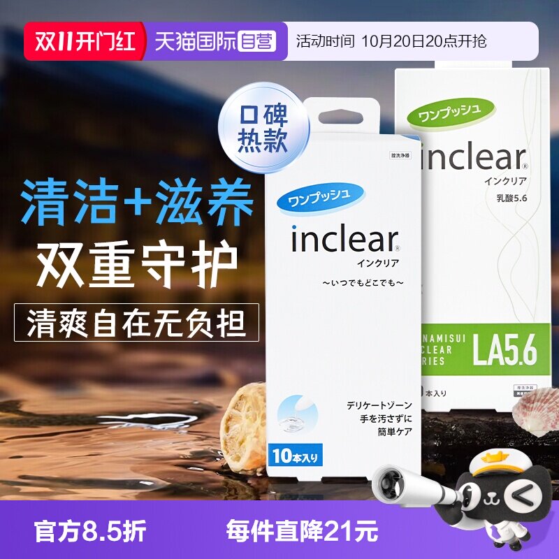 【自营】女性私密护理组合 inclear抑菌经典款+绿洲款乳酸加强