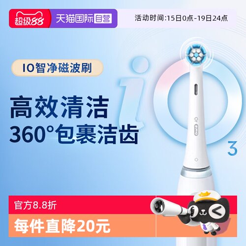 欧乐BIO3智净磁波电动牙刷