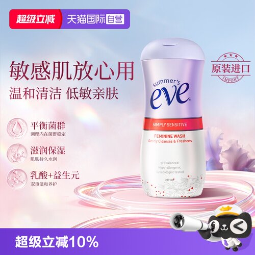 【自营】美国夏依eve女性私处洗液私密处敏感温和清洁护理液237ml