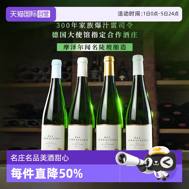 【自营】德国iCuvee黑蕾摩泽尔陡坡雷司令干白半干甜白晚收雷司令