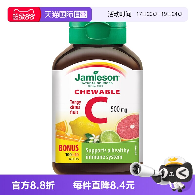 【自营】JAMIESON健美生维生素C咀嚼片柑橘味美白淡斑增强免疫力