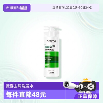 薇姿VICHY去屑止痒油性发质