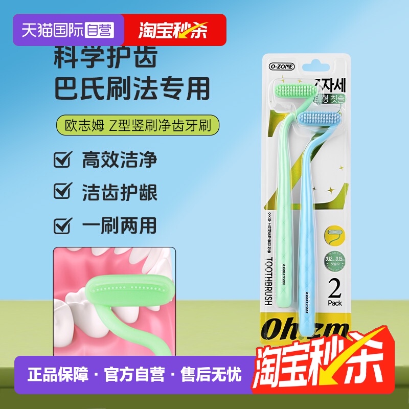 欧志姆新型Z字细软毛牙刷2支装