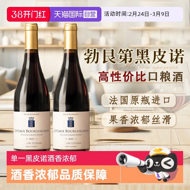 【自营】法国进口红酒黑皮诺干红葡萄酒勃艮第丘AOC 高端酒礼盒装