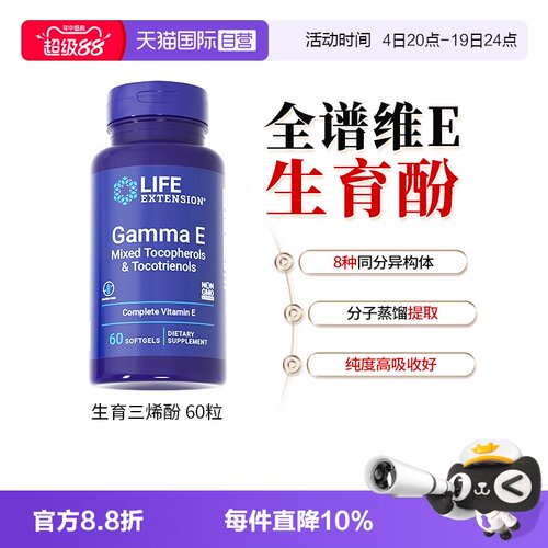沿寿广谱维生素e生育三烯酚