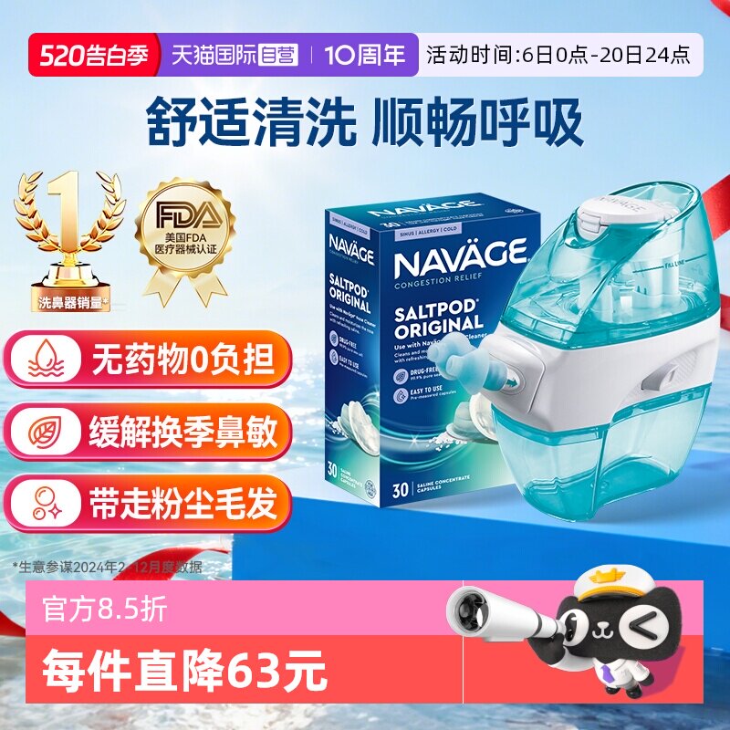 【自营】美国NAVAGE负压自动洗鼻器洗鼻盐鼻炎鼻塞冲洗器成人家用