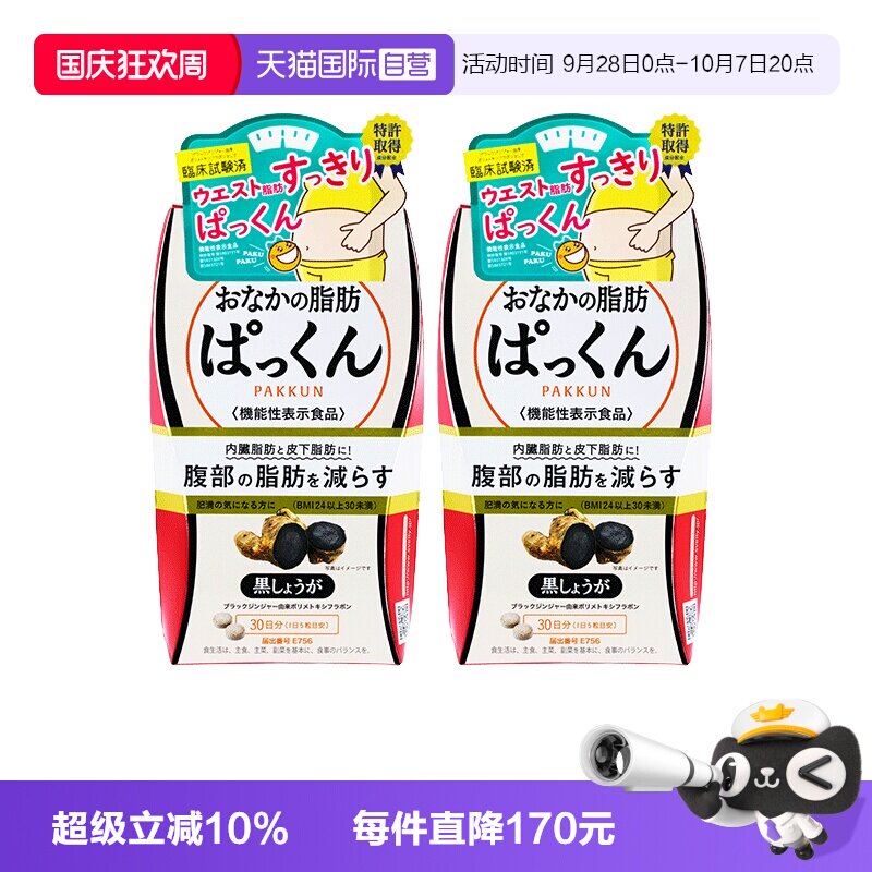 SVELTY丝蓓缇黑生姜纤体丸图片