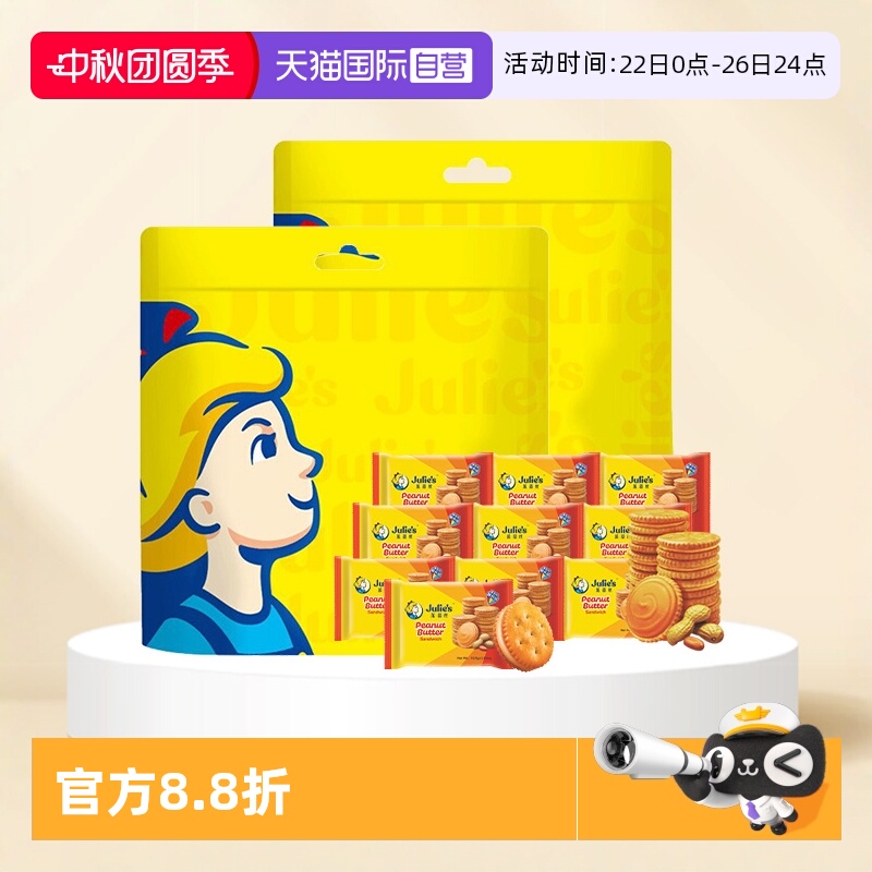 【自营】马来西亚进口茱蒂丝花生酱夹心饼干节日送礼袋装休闲零食