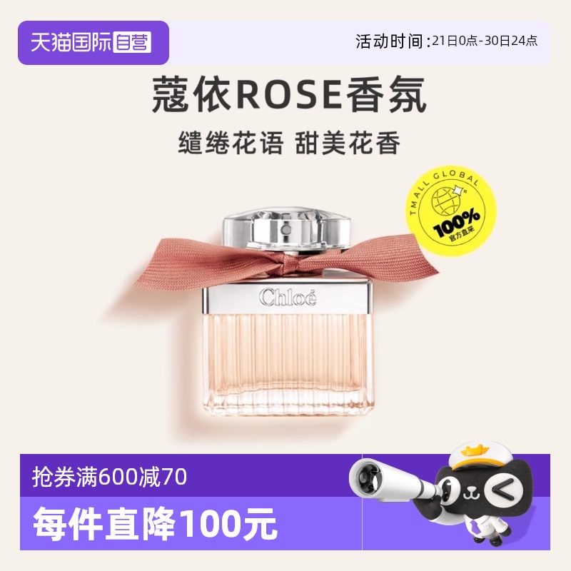 【自营】Chloe/蔻依Rose女士淡香水香氛花香调50ml持久