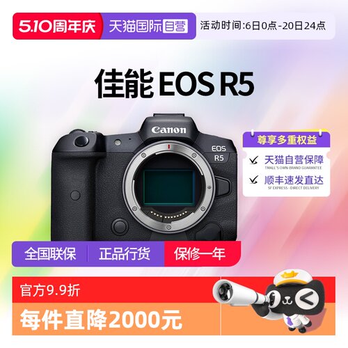 【自营】佳能EOS R5 24-105 USM套机全画幅微单相机8K高清佳能r5
