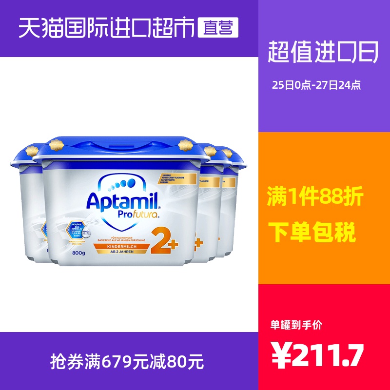 德国产爱他美白金双重HMO幼儿配方奶粉2+段2岁及以上 800g/罐*4罐