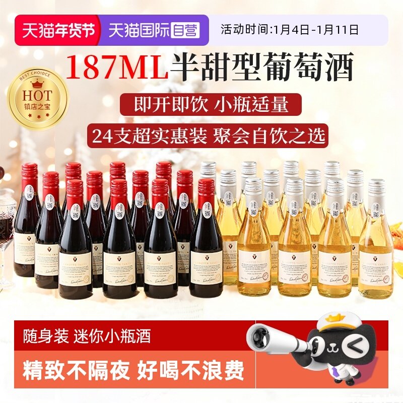 【自营】法国正品进口半甜型红酒白葡萄酒小瓶葡萄酒24瓶微醺送礼