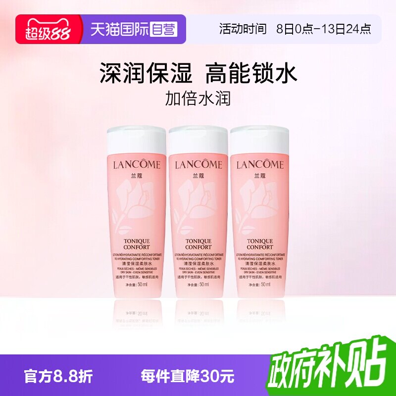 兰蔻清滢大粉水50ml 3瓶 13.4元/瓶 - 86线报