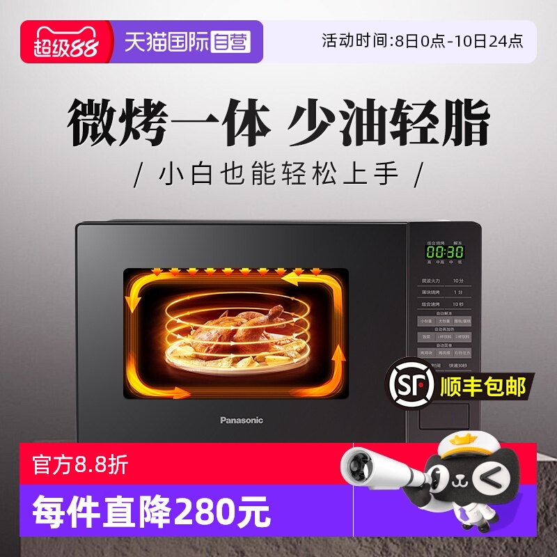 【自营】松下微波炉家用小型烧烤微烤一体机多功能转盘式GT30